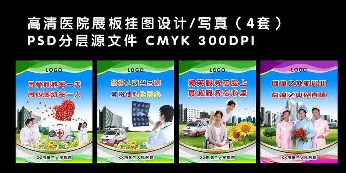 最新版医院宣传挂图(3543X4725(DPI:150))psd模版下载