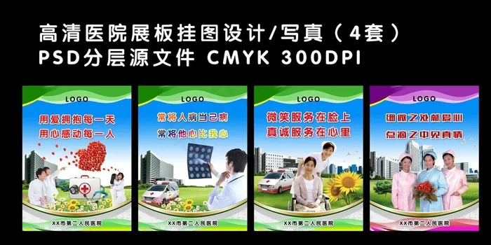 最新版医院宣传挂图(3543X4725(DPI:150))psd模版下载