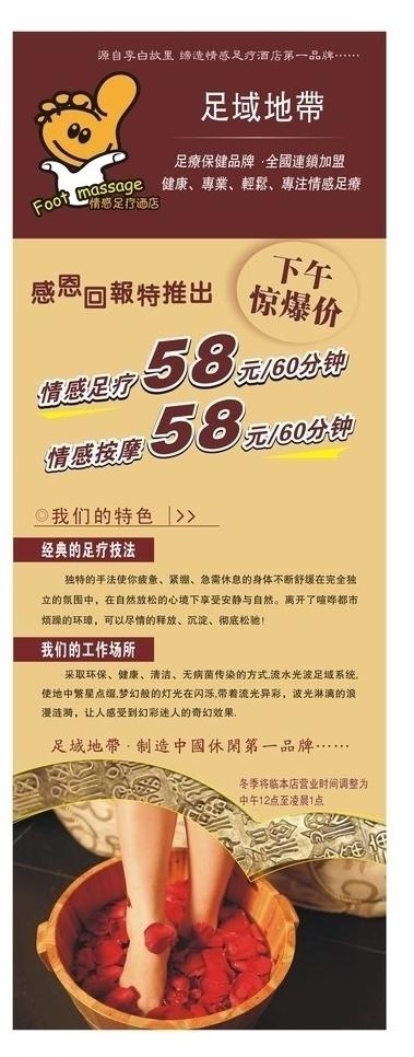 足浴x展架图片cdr矢量模版下载