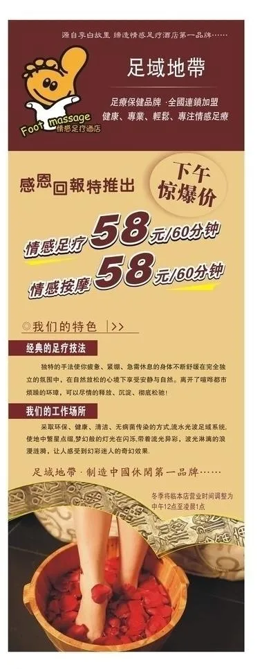 足浴x展架图片cdr矢量模版下载