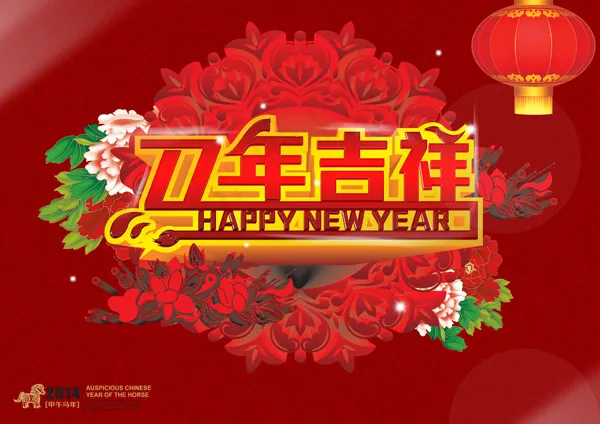 马年吉祥模板(3508X2480(DPI:300))psd模版下载