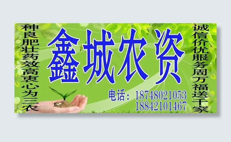 鑫城农资招牌图片(7087X3543(DPI:45))psd模版下载