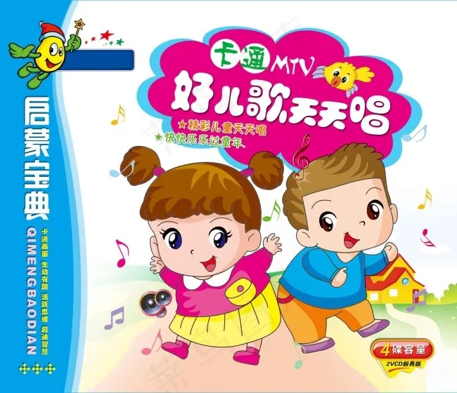 少儿光盘盒设计psd模版下载
