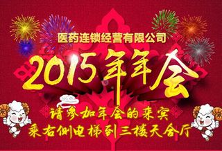 2015红色年会背景