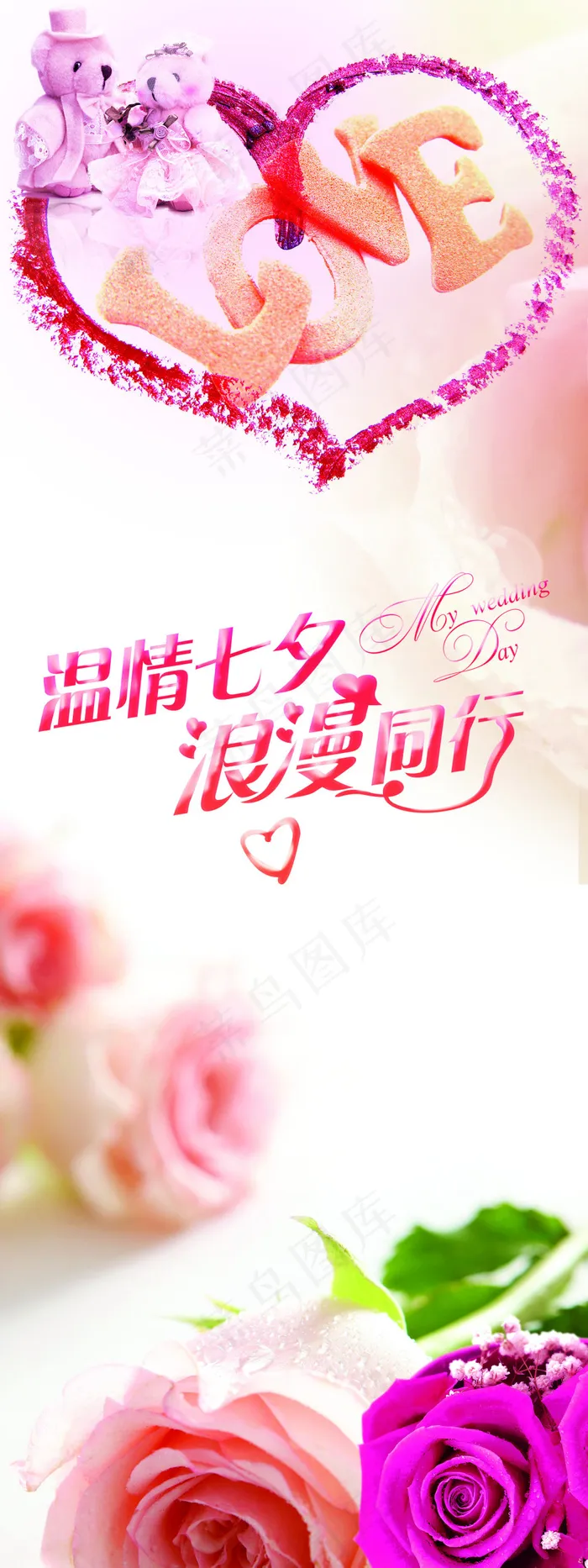 浪漫情人节X展架设计(1701X4535(DPI:72))psd模版下载