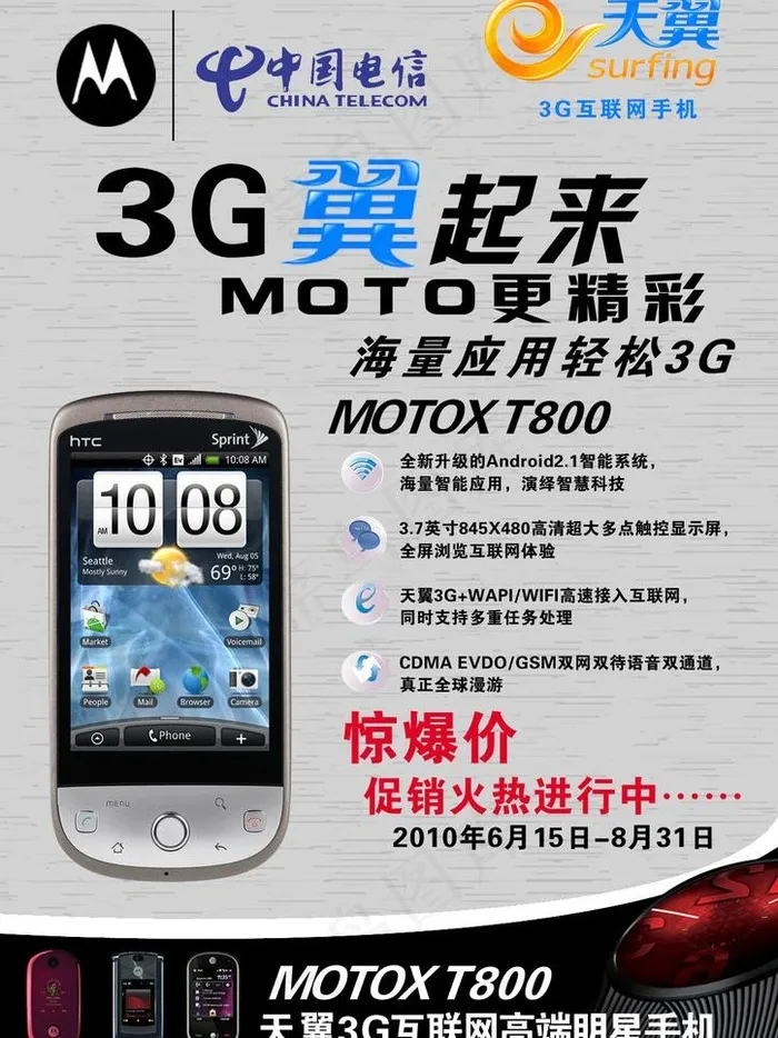 中国电信图片psd模版下载