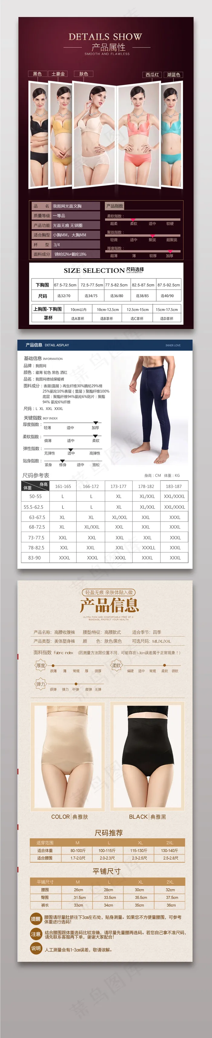 淘宝天猫内衣保暖衣尺码信息表psd模版下载