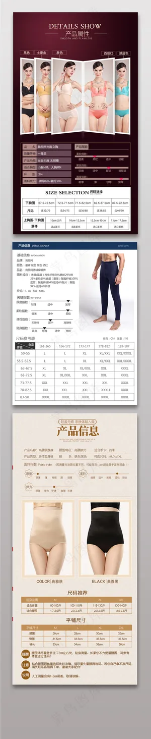 淘宝天猫内衣保暖衣尺码信息表