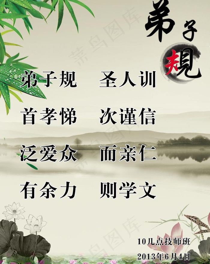 弟子规 学校挂画图片(3543X4724(DPI:300))psd模版下载