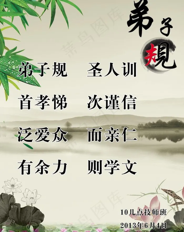 弟子规 学校挂画图片(3543X4724(DPI:300))psd模版下载