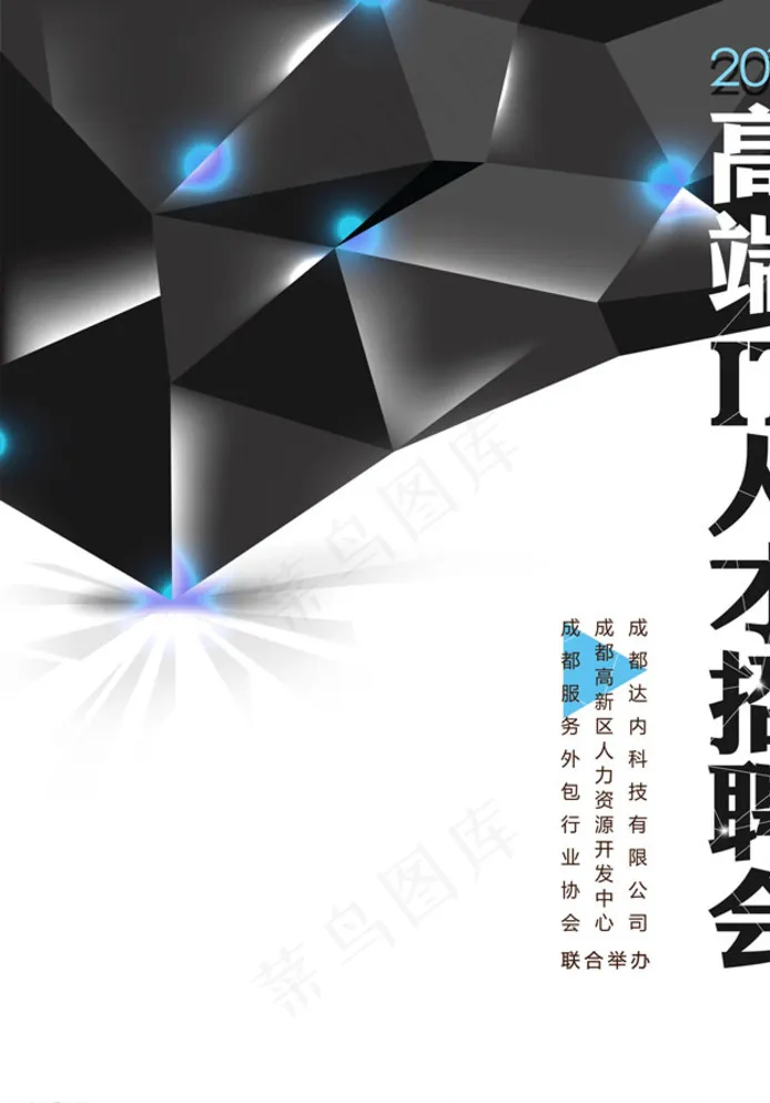 招聘海报图片psd模版下载