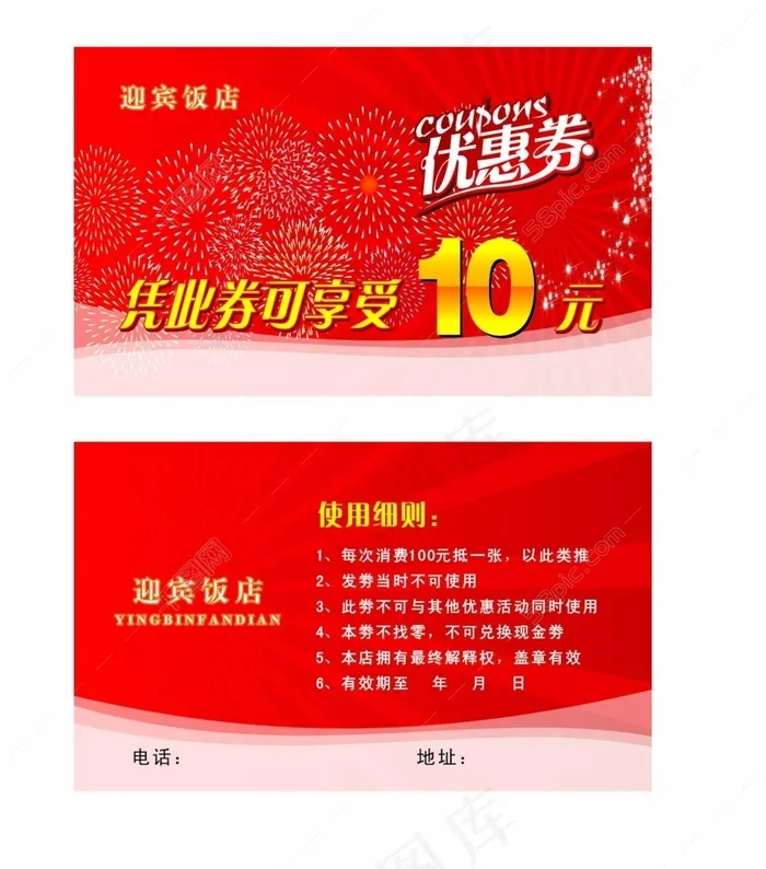 优惠券cdr矢量模版下载