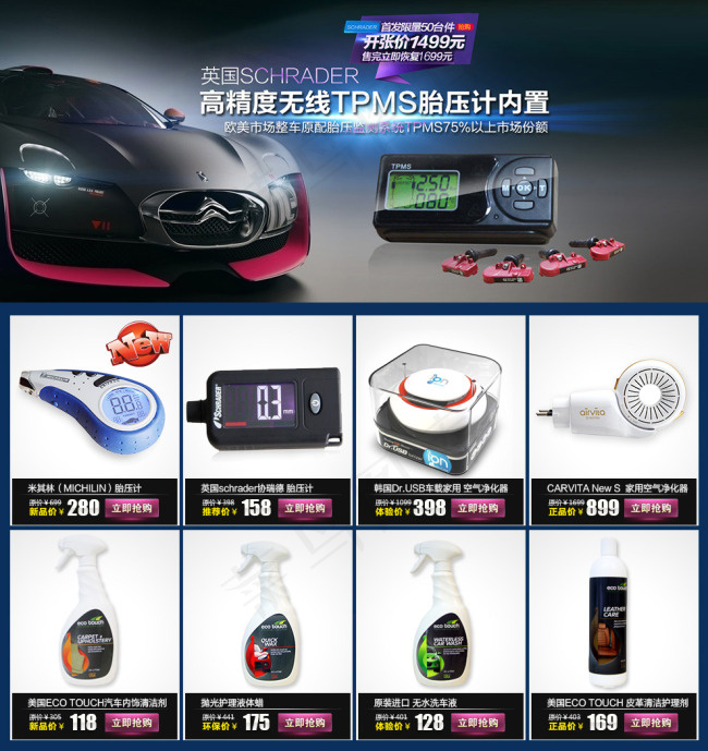 汽车用品关联psd模版下载