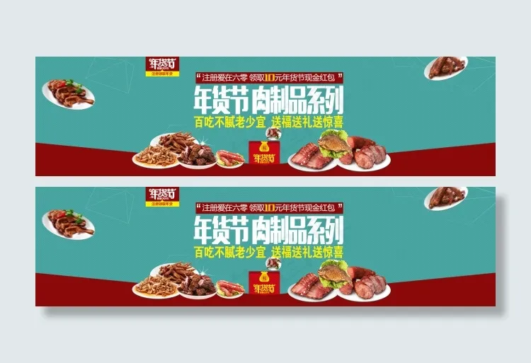 淘宝肉制品电子商务商城轮播广告psd模版下载