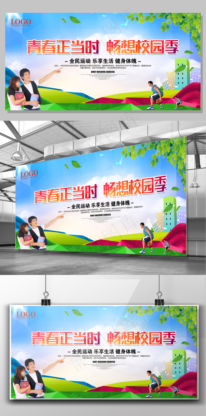 青春正当时畅享校园季海报设计(7087X3544(DPI:150))psd模版下载