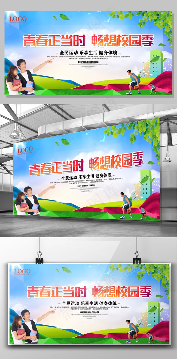 青春正当时畅享校园季海报设计(7087X3544(DPI:150))psd模版下载