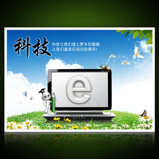 校园文化展板海报设计之科技