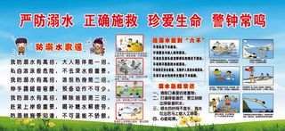 防溺水校内