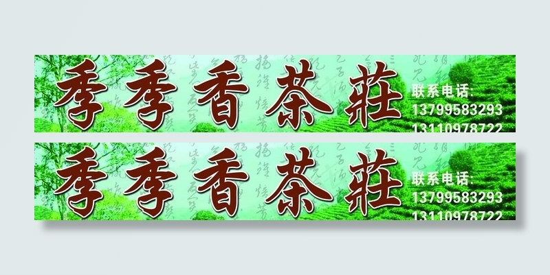 茶叶 广告牌 茶图片cdr矢量模版下载