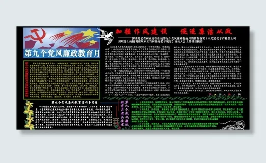 党风廉政教育月图片 党风廉政教育月图片
