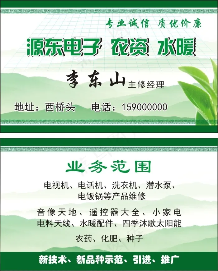 农资cdr矢量模版下载
