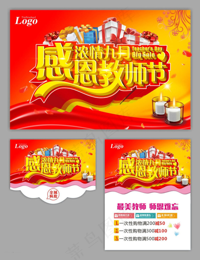 浓情9月感恩教师节海报设计矢量素材