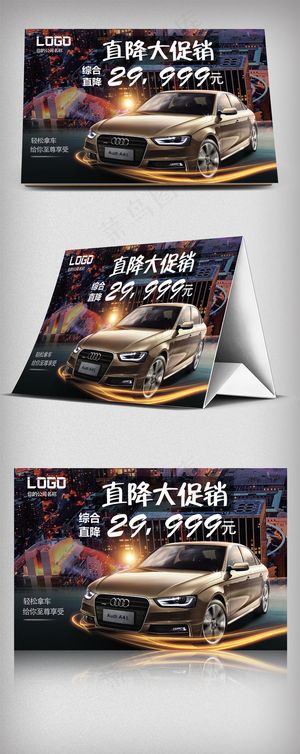 汽车直降大促销车顶牌广告