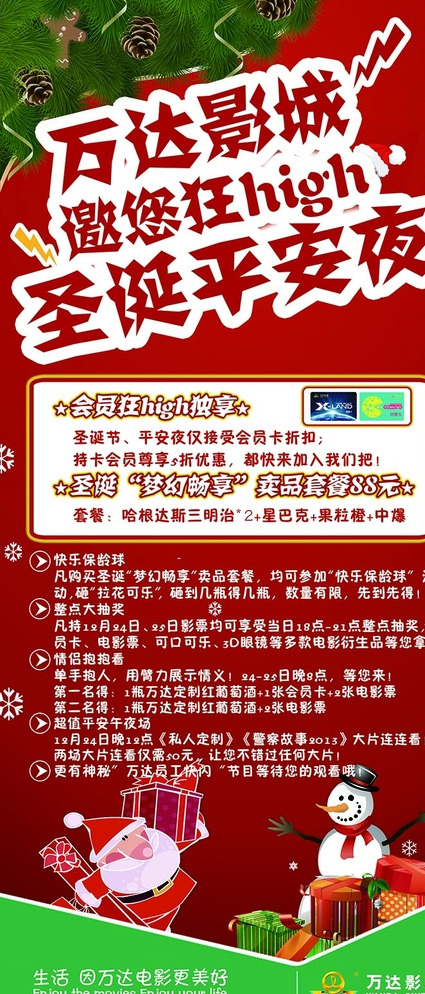 万达影城圣诞活动展架图片(3780X8504(DPI:120))psd模版下载