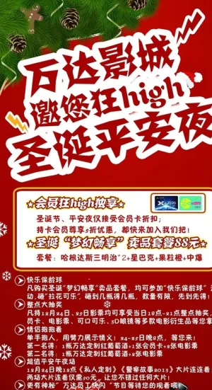 万达影城圣诞活动展架图片