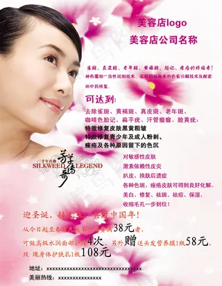 美容店宣传单