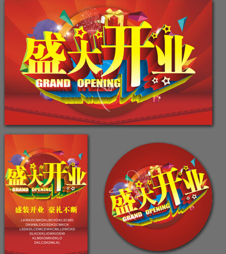 盛大开业广告下载