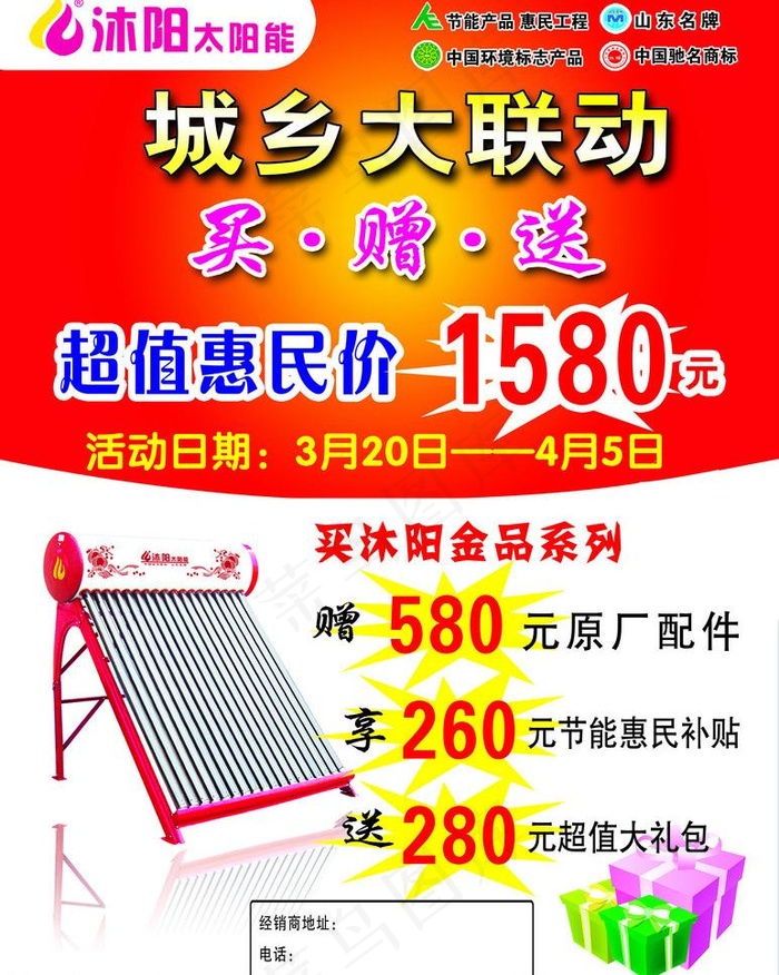 沐阳太阳能图片psd模版下载