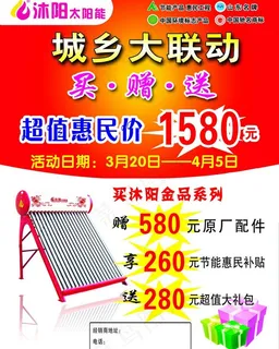 沐阳太阳能图片