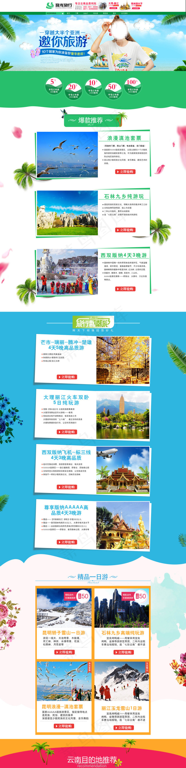 2017璇龙旅游首页