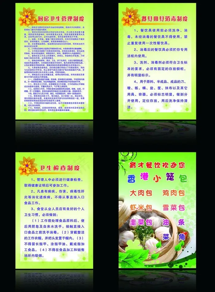 学校厨房制度图片(3150X4724(DPI:200))psd模版下载