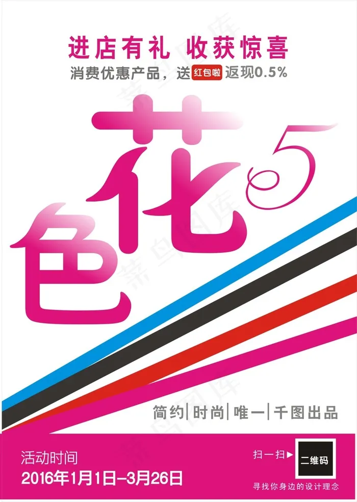 2016简约时尚海报活动海报cdr矢量模版下载
