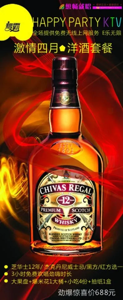ktv洋酒图片cdr矢量模版下载