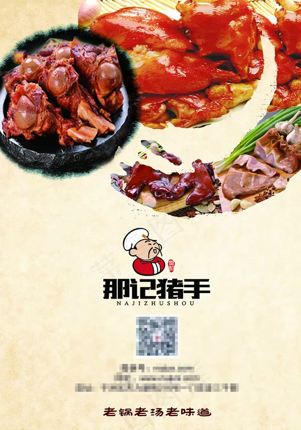 那记猪手DM单免费下载psd模版下载