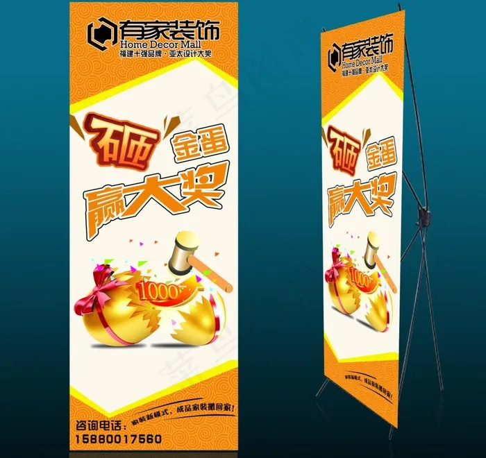 家居装饰x展架图片psd模版下载