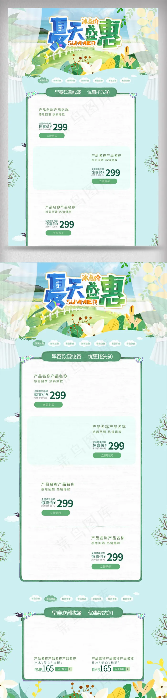 清新夏季促销女装淘宝首页