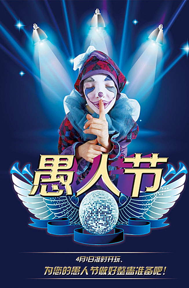 愚人节图片cdr矢量模版下载