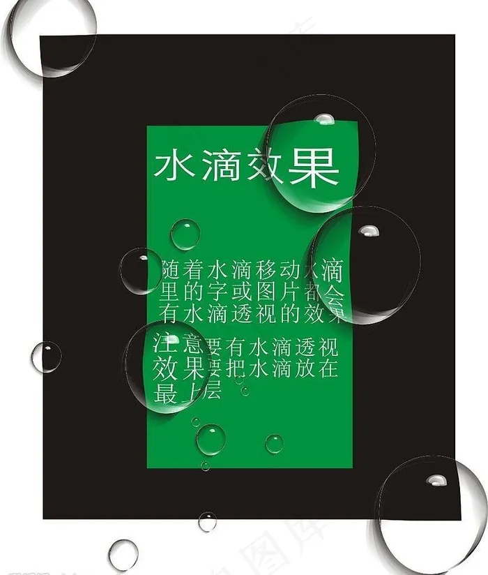 水滴矢量图片cdr矢量模版下载