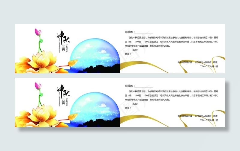 中秋宴会邀请函图片(5031X1193(DPI:300))psd模版下载