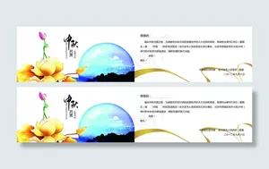 中秋宴会邀请函图片