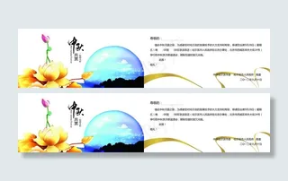 中秋宴会邀请函图片