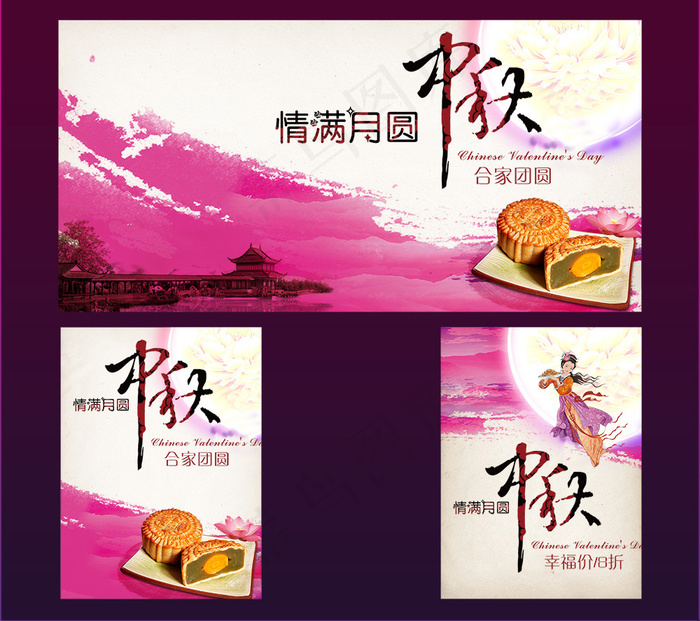 精美中秋节海报PSD(7087X6496(DPI:300))psd模版下载