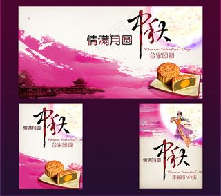 精美中秋节海报PSD