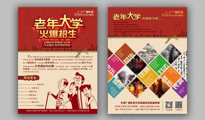 老年大学 火爆招生图片psd模版下载