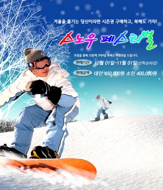 冬季滑雪宣传海报素材