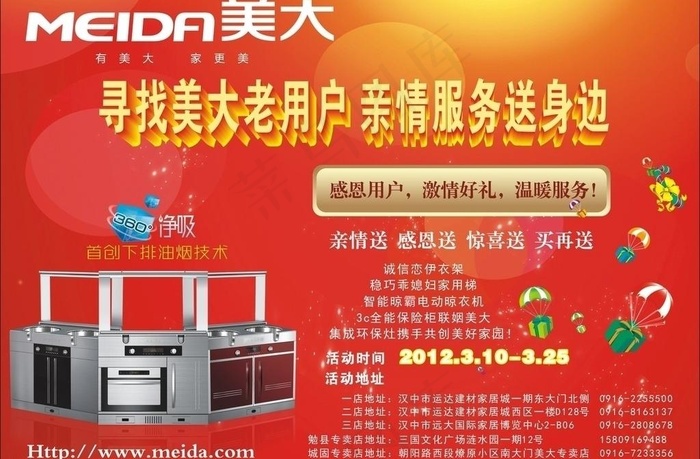 美大环保灶海报图片cdr矢量模版下载